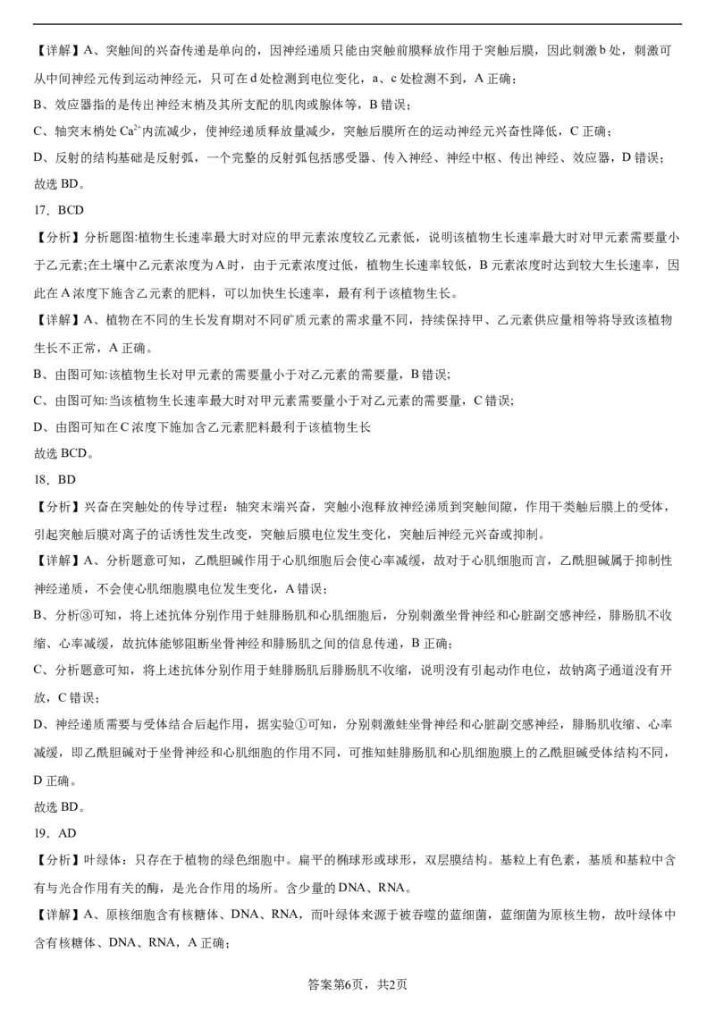 本溪高中2023-2024学年度高考适应性测试（一）生物参考答案(1)_2023年8月_028月合集_2024届辽宁省本溪市高级中学年高三上学期适应性测试（一）