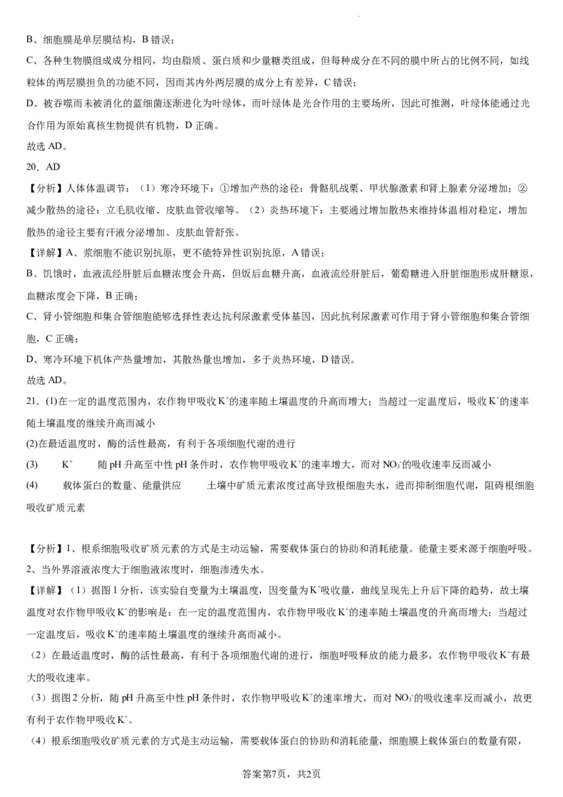 本溪高中2023-2024学年度高考适应性测试（一）生物参考答案(1)_2023年8月_028月合集_2024届辽宁省本溪市高级中学年高三上学期适应性测试（一）