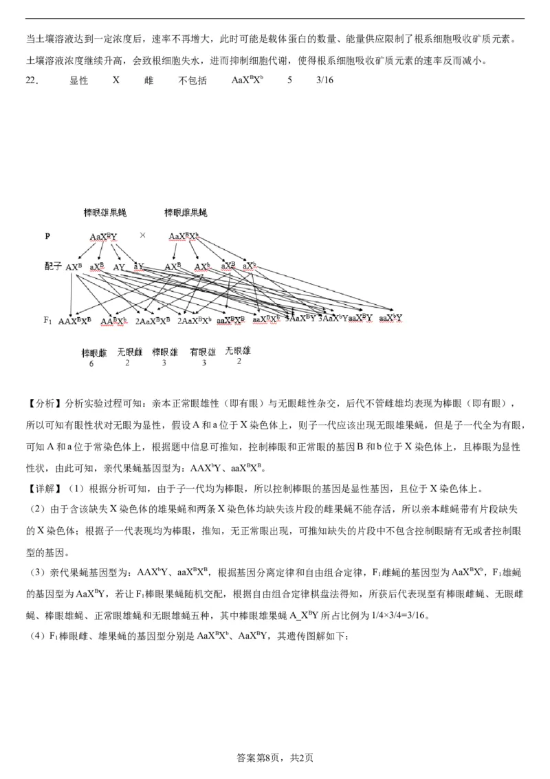 本溪高中2023-2024学年度高考适应性测试（一）生物参考答案(1)_2023年8月_028月合集_2024届辽宁省本溪市高级中学年高三上学期适应性测试（一）