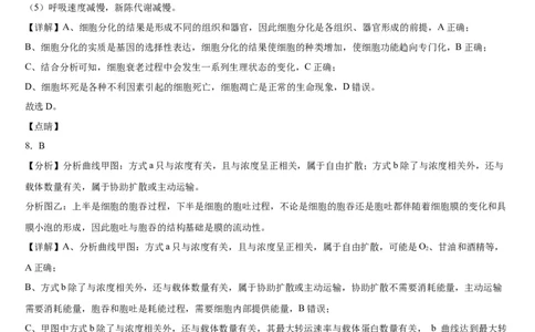本溪高中2023-2024学年度高考适应性测试（一）生物参考答案(1)_2023年8月_028月合集_2024届辽宁省本溪市高级中学年高三上学期适应性测试（一）