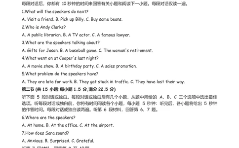 2023年1月山东高考英语听力第1次试题+文本+答案_2024年5月_01按日期_1号_2024高考英语听力专题（80套模拟训练+历年真题）(附音频）_2005-2023年高考英语听力真题汇总