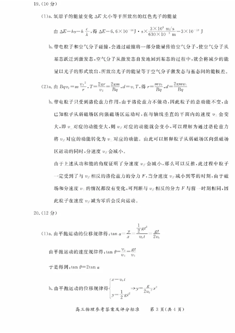 2024北京东城高三一模物理试题及答案(1)_2024年4月_024月合集_2024届北京市东城区高三一模
