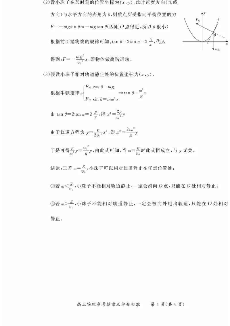 2024北京东城高三一模物理试题及答案(1)_2024年4月_024月合集_2024届北京市东城区高三一模