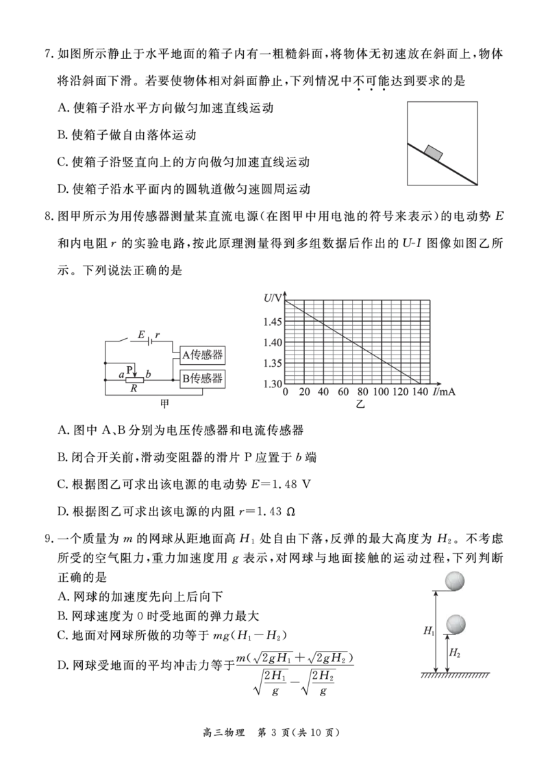 2024北京东城高三一模物理试题及答案(1)_2024年4月_024月合集_2024届北京市东城区高三一模