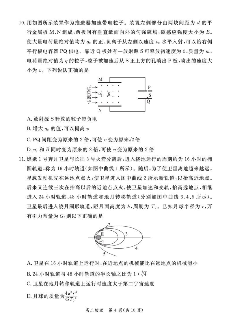2024北京东城高三一模物理试题及答案(1)_2024年4月_024月合集_2024届北京市东城区高三一模
