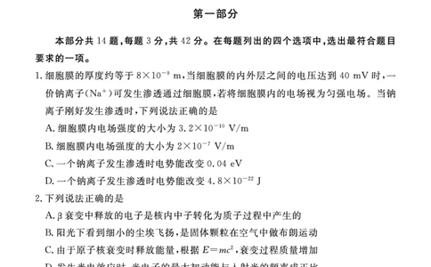 2024北京东城高三一模物理试题及答案(1)_2024年4月_024月合集_2024届北京市东城区高三一模