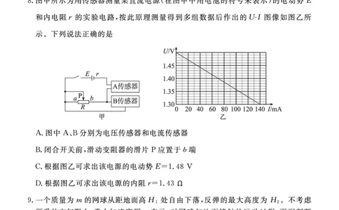 2024北京东城高三一模物理试题及答案(1)_2024年4月_024月合集_2024届北京市东城区高三一模