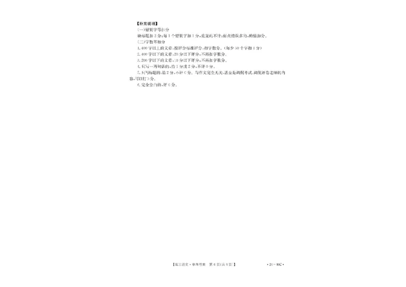 河北省2024届高三上学期9月百万金太阳联考（24-40C1)语文(1)_2023年9月_029月合集_2024届河北省高三上学期9月百万金太阳联考（24-40C1)