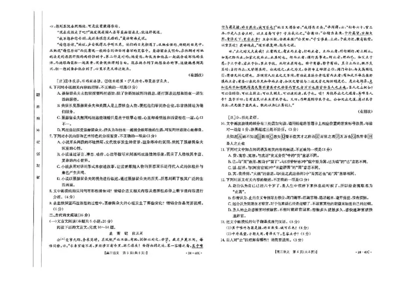 河北省2024届高三上学期9月百万金太阳联考（24-40C1)语文(1)_2023年9月_029月合集_2024届河北省高三上学期9月百万金太阳联考（24-40C1)