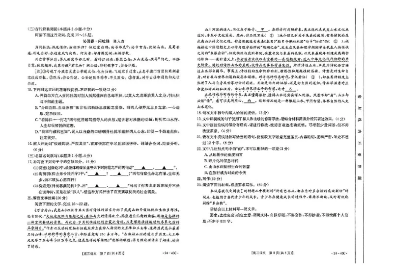 河北省2024届高三上学期9月百万金太阳联考（24-40C1)语文(1)_2023年9月_029月合集_2024届河北省高三上学期9月百万金太阳联考（24-40C1)