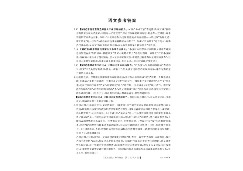 河北省2024届高三上学期9月百万金太阳联考（24-40C1)语文(1)_2023年9月_029月合集_2024届河北省高三上学期9月百万金太阳联考（24-40C1)