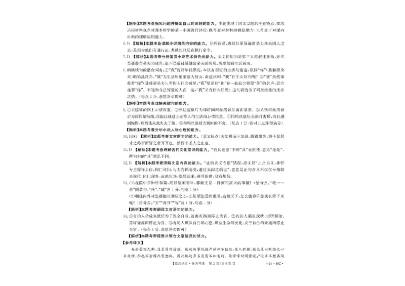 河北省2024届高三上学期9月百万金太阳联考（24-40C1)语文(1)_2023年9月_029月合集_2024届河北省高三上学期9月百万金太阳联考（24-40C1)