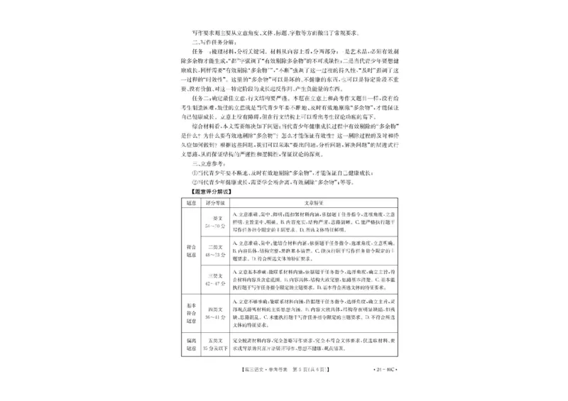 河北省2024届高三上学期9月百万金太阳联考（24-40C1)语文(1)_2023年9月_029月合集_2024届河北省高三上学期9月百万金太阳联考（24-40C1)