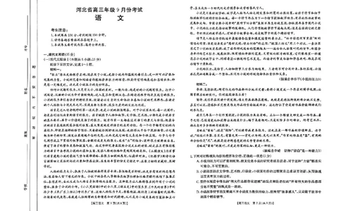 河北省2024届高三上学期9月百万金太阳联考（24-40C1)语文(1)_2023年9月_029月合集_2024届河北省高三上学期9月百万金太阳联考（24-40C1)