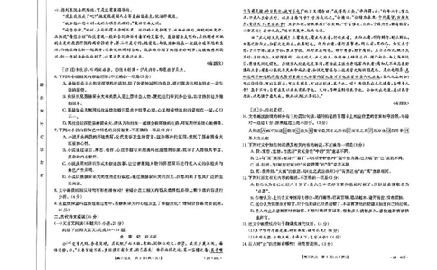 河北省2024届高三上学期9月百万金太阳联考（24-40C1)语文(1)_2023年9月_029月合集_2024届河北省高三上学期9月百万金太阳联考（24-40C1)