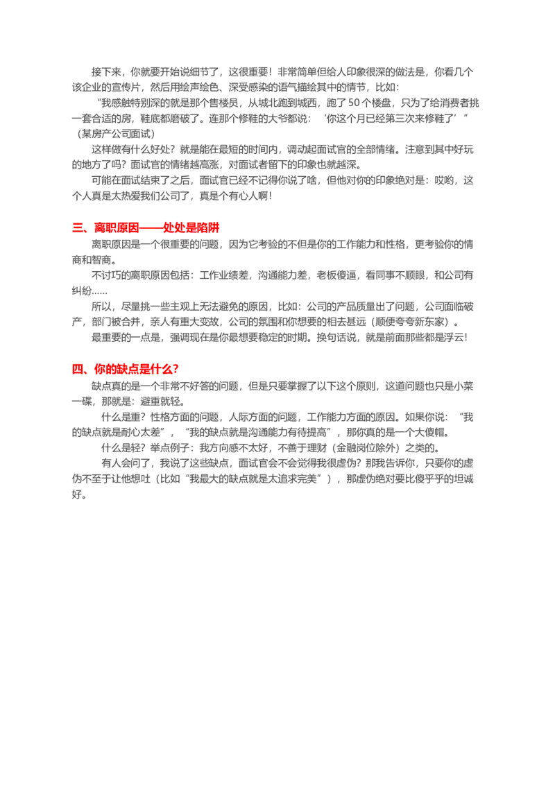 最厉害的面试技巧都有哪些？_各类简历_简历模板(1)_赠品_赠品2-面试技巧