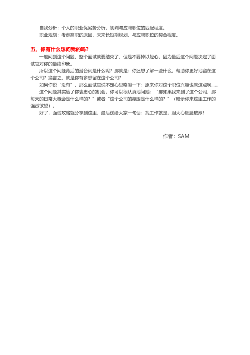 最厉害的面试技巧都有哪些？_各类简历_简历模板(1)_赠品_赠品2-面试技巧