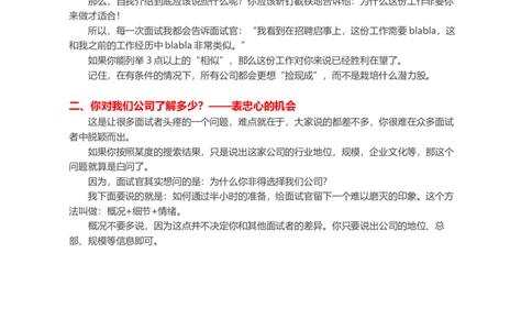 最厉害的面试技巧都有哪些？_各类简历_简历模板(1)_赠品_赠品2-面试技巧