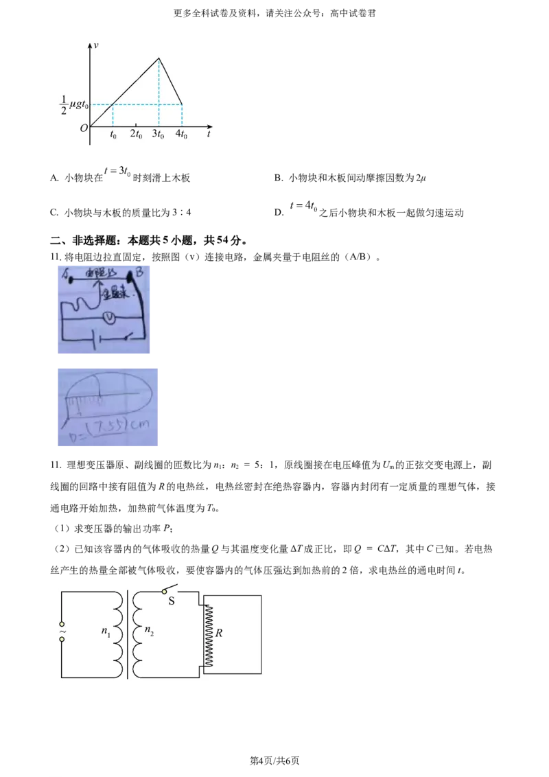精品解析：2024年高考辽宁卷物理真题（原卷版）_2024年高考真题卷_2024年新高考黑龙江、吉林、辽宁高考真题_2024年新高考辽宁卷物理高考真题解析+参考版+适用地区辽宁+黑龙江+吉林