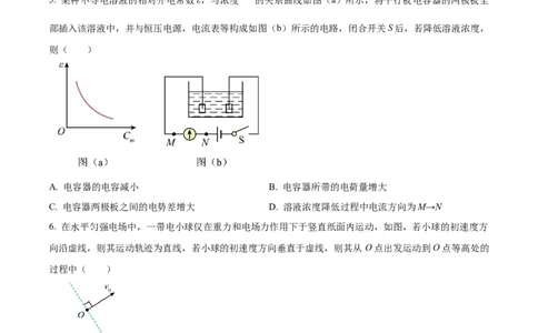 精品解析：2024年高考辽宁卷物理真题（原卷版）_2024年高考真题卷_2024年新高考黑龙江、吉林、辽宁高考真题_2024年新高考辽宁卷物理高考真题解析+参考版+适用地区辽宁+黑龙江+吉林