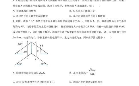 精品解析：2024年高考辽宁卷物理真题（原卷版）_2024年高考真题卷_2024年新高考黑龙江、吉林、辽宁高考真题_2024年新高考辽宁卷物理高考真题解析+参考版+适用地区辽宁+黑龙江+吉林
