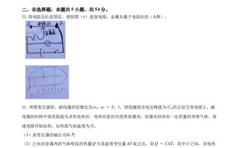精品解析：2024年高考辽宁卷物理真题（原卷版）_2024年高考真题卷_2024年新高考黑龙江、吉林、辽宁高考真题_2024年新高考辽宁卷物理高考真题解析+参考版+适用地区辽宁+黑龙江+吉林