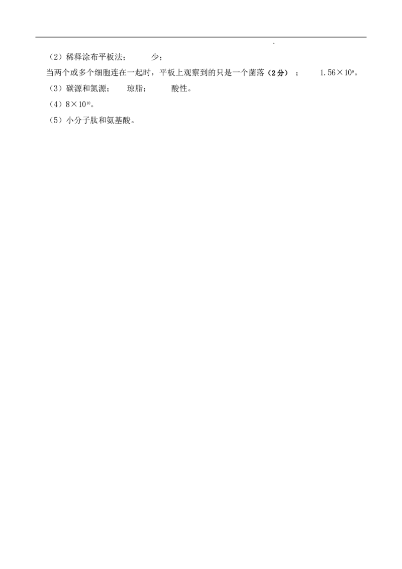 辽宁省六校2023-2024学年高三上学期期初考试生物(1)_2023年8月_028月合集_2024届辽宁省六校高三上学期期初考试
