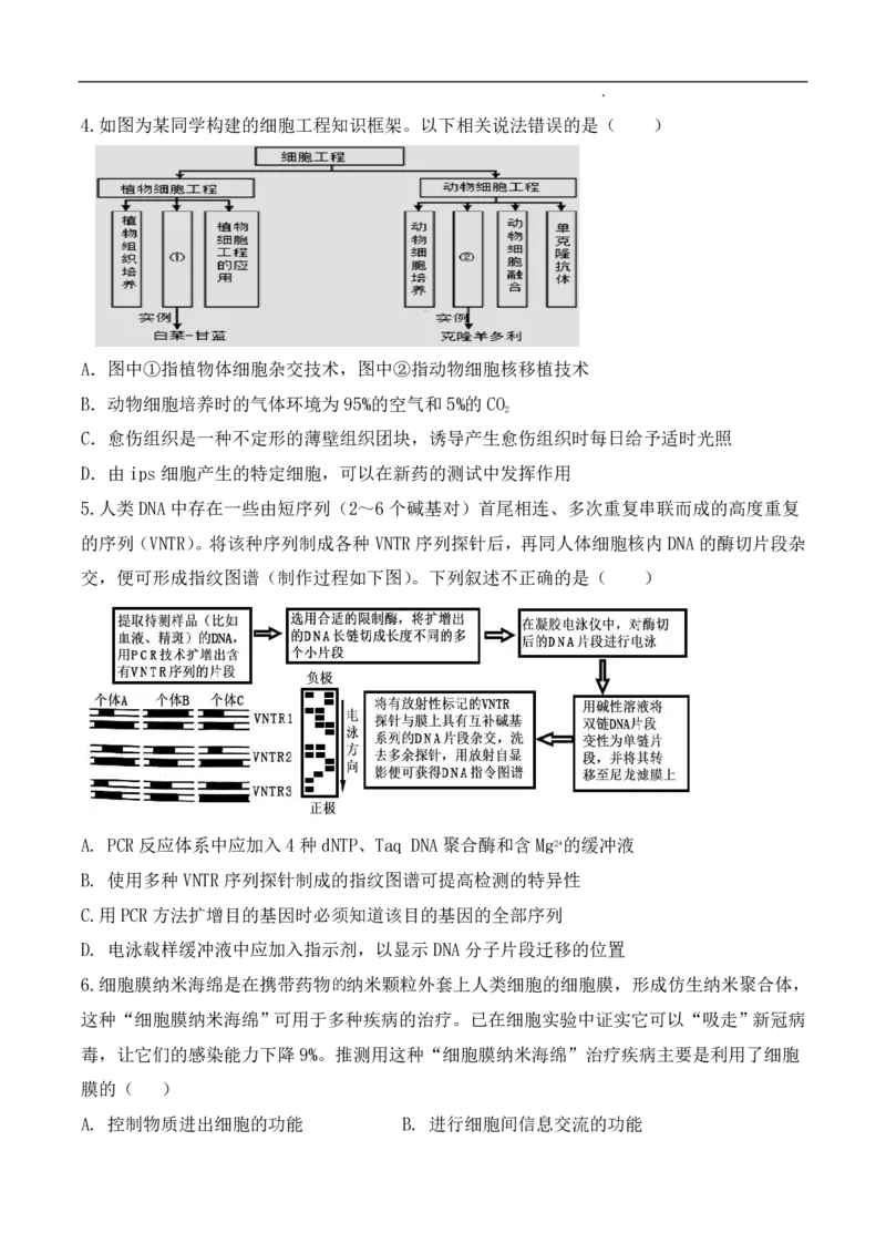 辽宁省六校2023-2024学年高三上学期期初考试生物(1)_2023年8月_028月合集_2024届辽宁省六校高三上学期期初考试