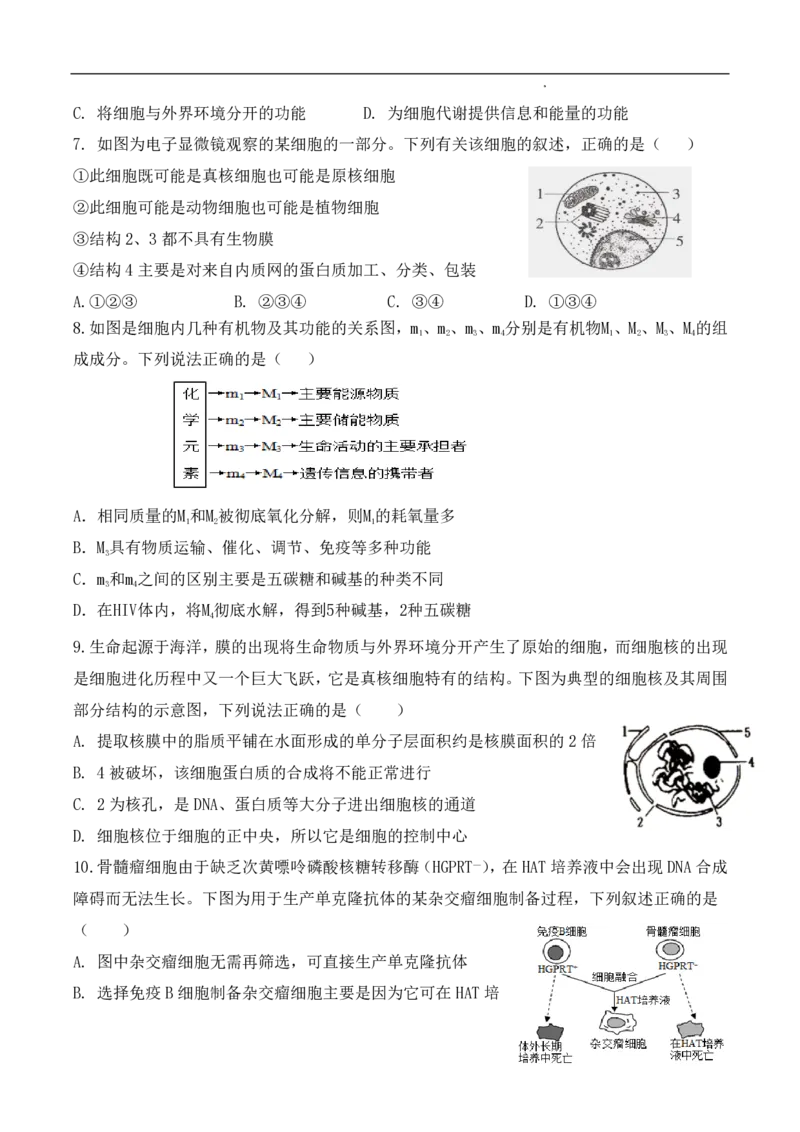 辽宁省六校2023-2024学年高三上学期期初考试生物(1)_2023年8月_028月合集_2024届辽宁省六校高三上学期期初考试