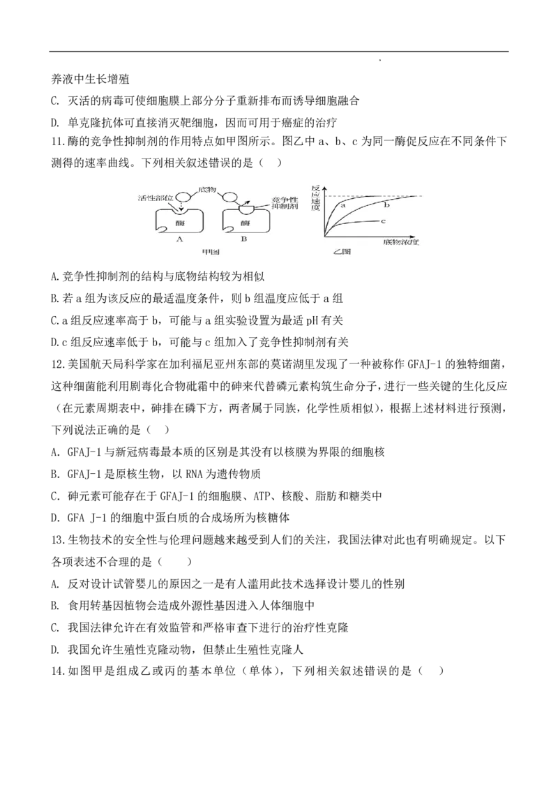 辽宁省六校2023-2024学年高三上学期期初考试生物(1)_2023年8月_028月合集_2024届辽宁省六校高三上学期期初考试