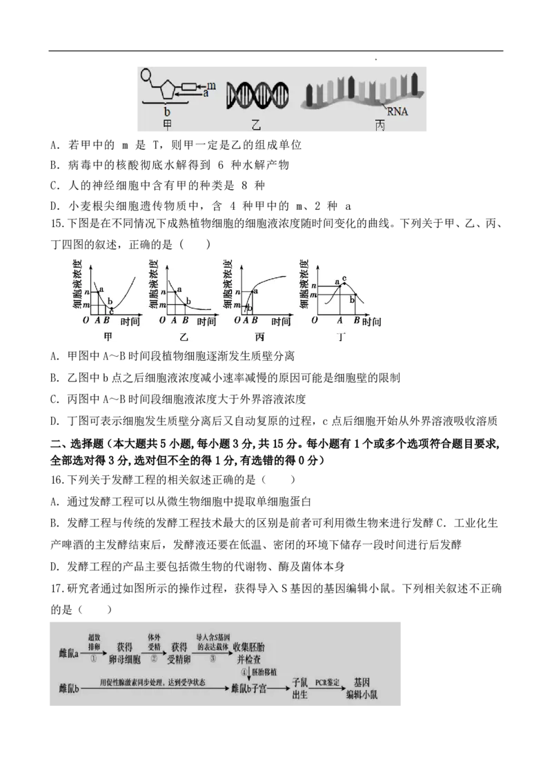 辽宁省六校2023-2024学年高三上学期期初考试生物(1)_2023年8月_028月合集_2024届辽宁省六校高三上学期期初考试