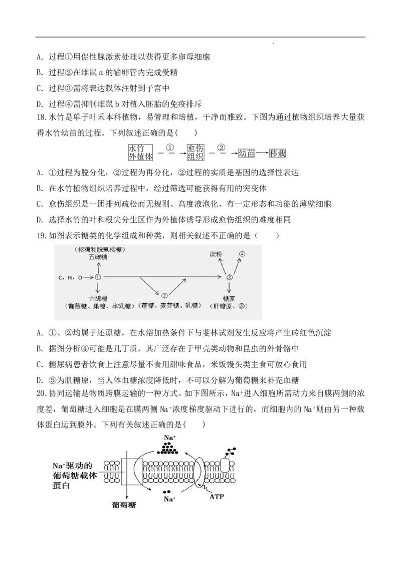 辽宁省六校2023-2024学年高三上学期期初考试生物(1)_2023年8月_028月合集_2024届辽宁省六校高三上学期期初考试