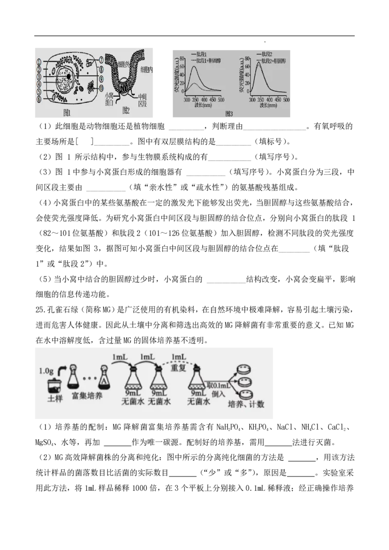 辽宁省六校2023-2024学年高三上学期期初考试生物(1)_2023年8月_028月合集_2024届辽宁省六校高三上学期期初考试