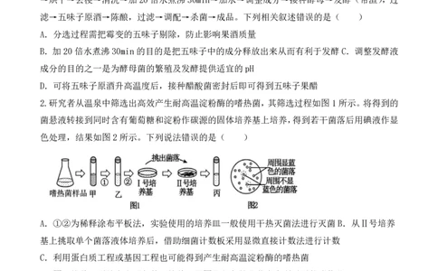 辽宁省六校2023-2024学年高三上学期期初考试生物(1)_2023年8月_028月合集_2024届辽宁省六校高三上学期期初考试