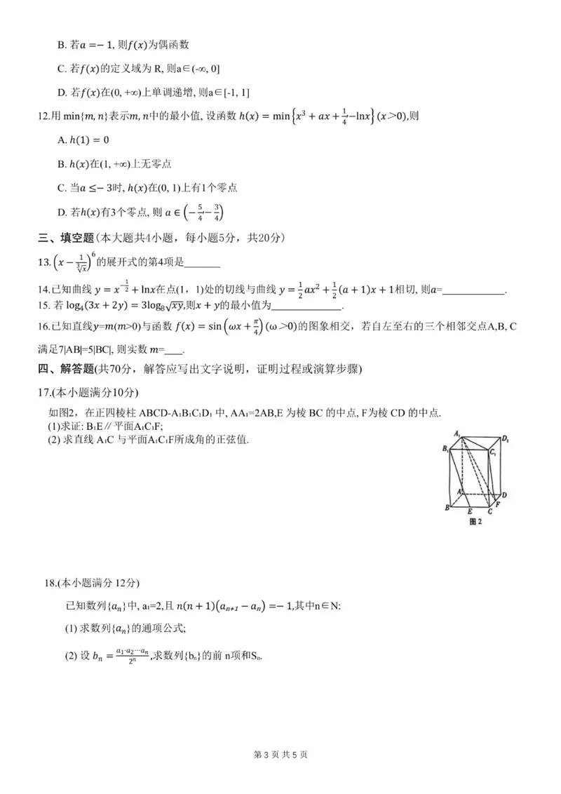 重庆市第八中学2024届高考适应性月考卷（一）数学试题_副本(1)_2023年10月_0210月合集_2024届重庆市第八中学高考适应性月考卷（一）_重庆市第八中学2024届高考适应性月考卷（一）数学
