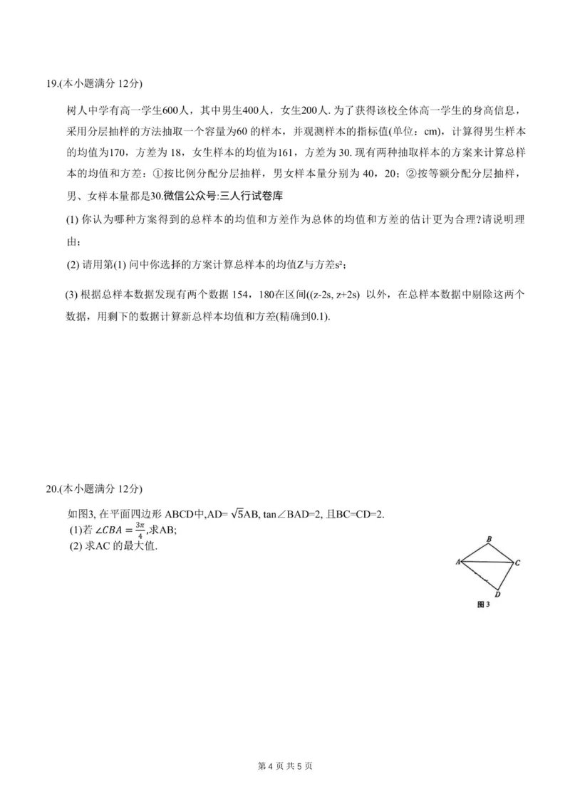 重庆市第八中学2024届高考适应性月考卷（一）数学试题_副本(1)_2023年10月_0210月合集_2024届重庆市第八中学高考适应性月考卷（一）_重庆市第八中学2024届高考适应性月考卷（一）数学