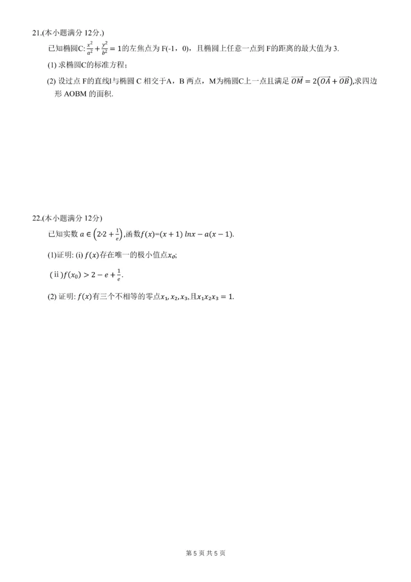 重庆市第八中学2024届高考适应性月考卷（一）数学试题_副本(1)_2023年10月_0210月合集_2024届重庆市第八中学高考适应性月考卷（一）_重庆市第八中学2024届高考适应性月考卷（一）数学