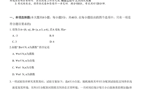 重庆市第八中学2024届高考适应性月考卷（一）数学试题_副本(1)_2023年10月_0210月合集_2024届重庆市第八中学高考适应性月考卷（一）_重庆市第八中学2024届高考适应性月考卷（一）数学