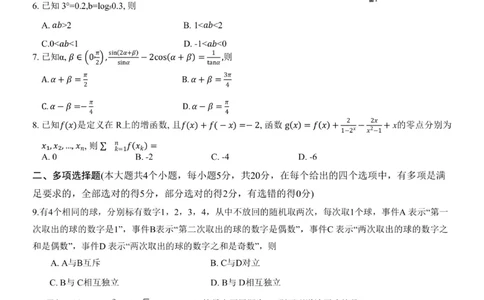 重庆市第八中学2024届高考适应性月考卷（一）数学试题_副本(1)_2023年10月_0210月合集_2024届重庆市第八中学高考适应性月考卷（一）_重庆市第八中学2024届高考适应性月考卷（一）数学