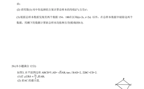 重庆市第八中学2024届高考适应性月考卷（一）数学试题_副本(1)_2023年10月_0210月合集_2024届重庆市第八中学高考适应性月考卷（一）_重庆市第八中学2024届高考适应性月考卷（一）数学
