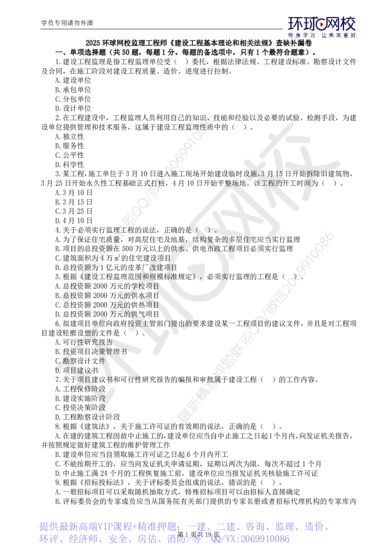 WM_第1讲查缺补漏（一）_监理工程师_2025监理工程师_2025年监理工程师-各大机构_2025年监理-概论_机构1-HQ_03.查缺补漏-徐.云博