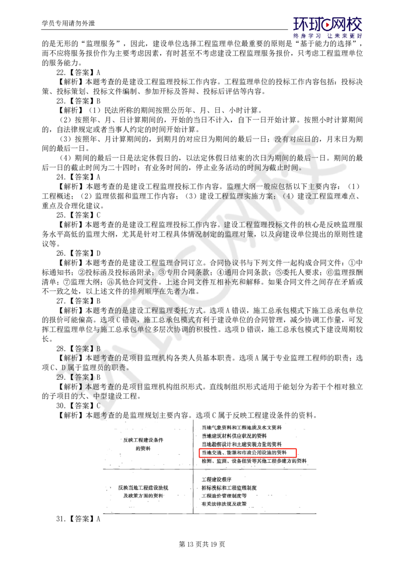 WM_第1讲查缺补漏（一）_监理工程师_2025监理工程师_2025年监理工程师-各大机构_2025年监理-概论_机构1-HQ_03.查缺补漏-徐.云博