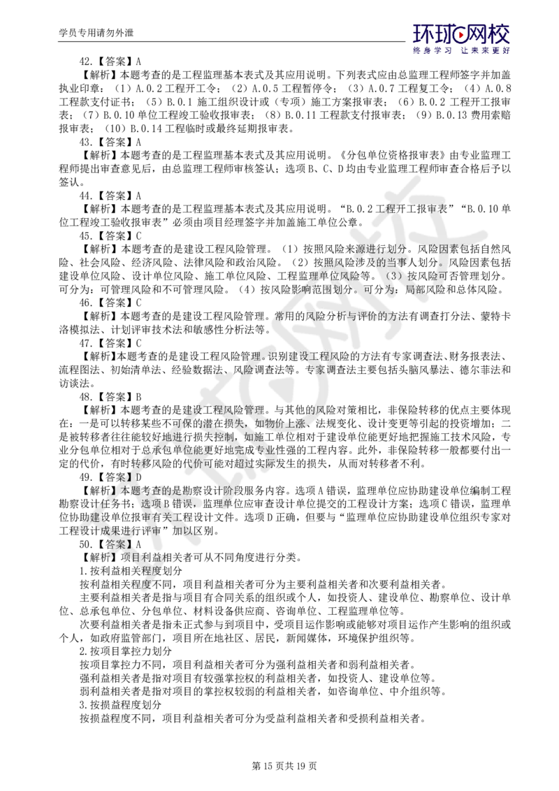 WM_第1讲查缺补漏（一）_监理工程师_2025监理工程师_2025年监理工程师-各大机构_2025年监理-概论_机构1-HQ_03.查缺补漏-徐.云博