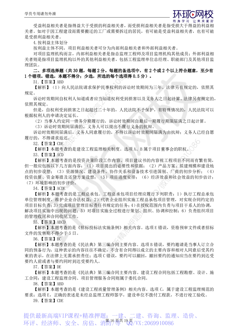 WM_第1讲查缺补漏（一）_监理工程师_2025监理工程师_2025年监理工程师-各大机构_2025年监理-概论_机构1-HQ_03.查缺补漏-徐.云博