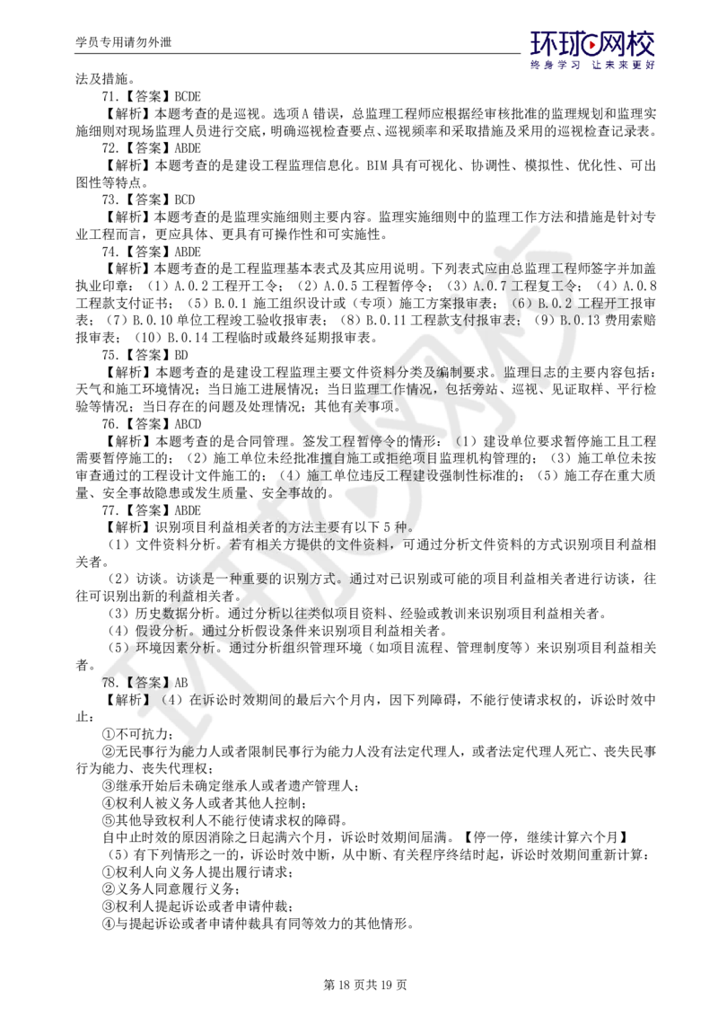 WM_第1讲查缺补漏（一）_监理工程师_2025监理工程师_2025年监理工程师-各大机构_2025年监理-概论_机构1-HQ_03.查缺补漏-徐.云博