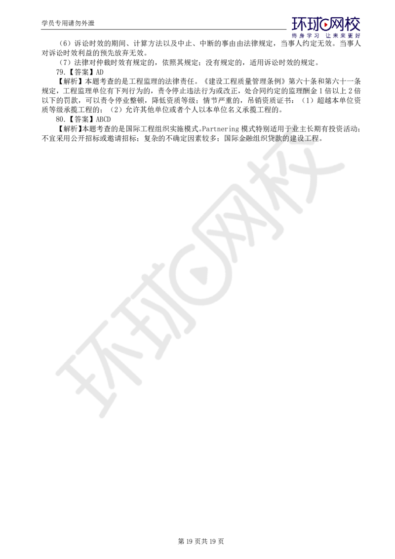 WM_第1讲查缺补漏（一）_监理工程师_2025监理工程师_2025年监理工程师-各大机构_2025年监理-概论_机构1-HQ_03.查缺补漏-徐.云博