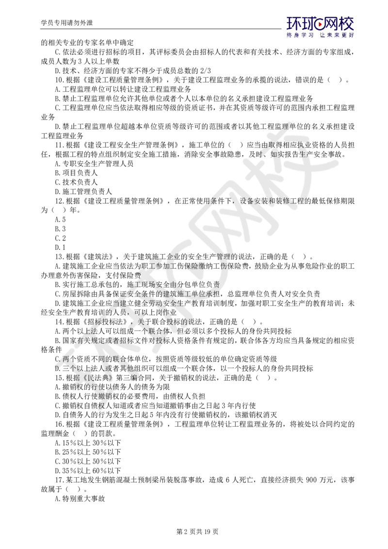 WM_第1讲查缺补漏（一）_监理工程师_2025监理工程师_2025年监理工程师-各大机构_2025年监理-概论_机构1-HQ_03.查缺补漏-徐.云博