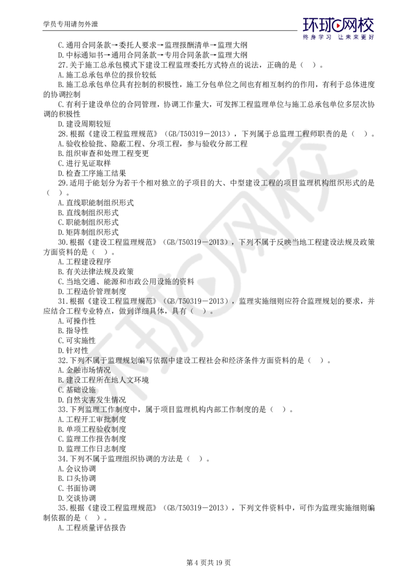 WM_第1讲查缺补漏（一）_监理工程师_2025监理工程师_2025年监理工程师-各大机构_2025年监理-概论_机构1-HQ_03.查缺补漏-徐.云博