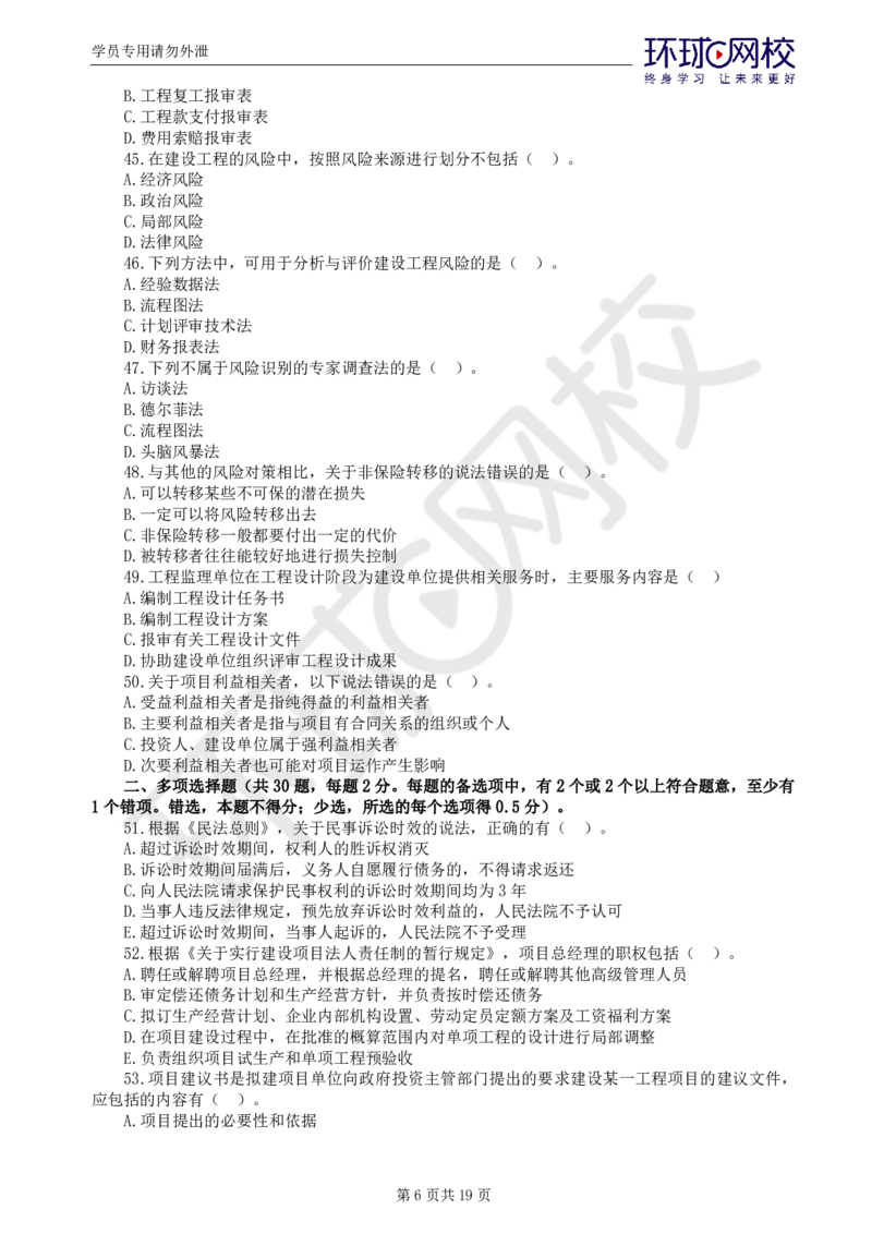 WM_第1讲查缺补漏（一）_监理工程师_2025监理工程师_2025年监理工程师-各大机构_2025年监理-概论_机构1-HQ_03.查缺补漏-徐.云博