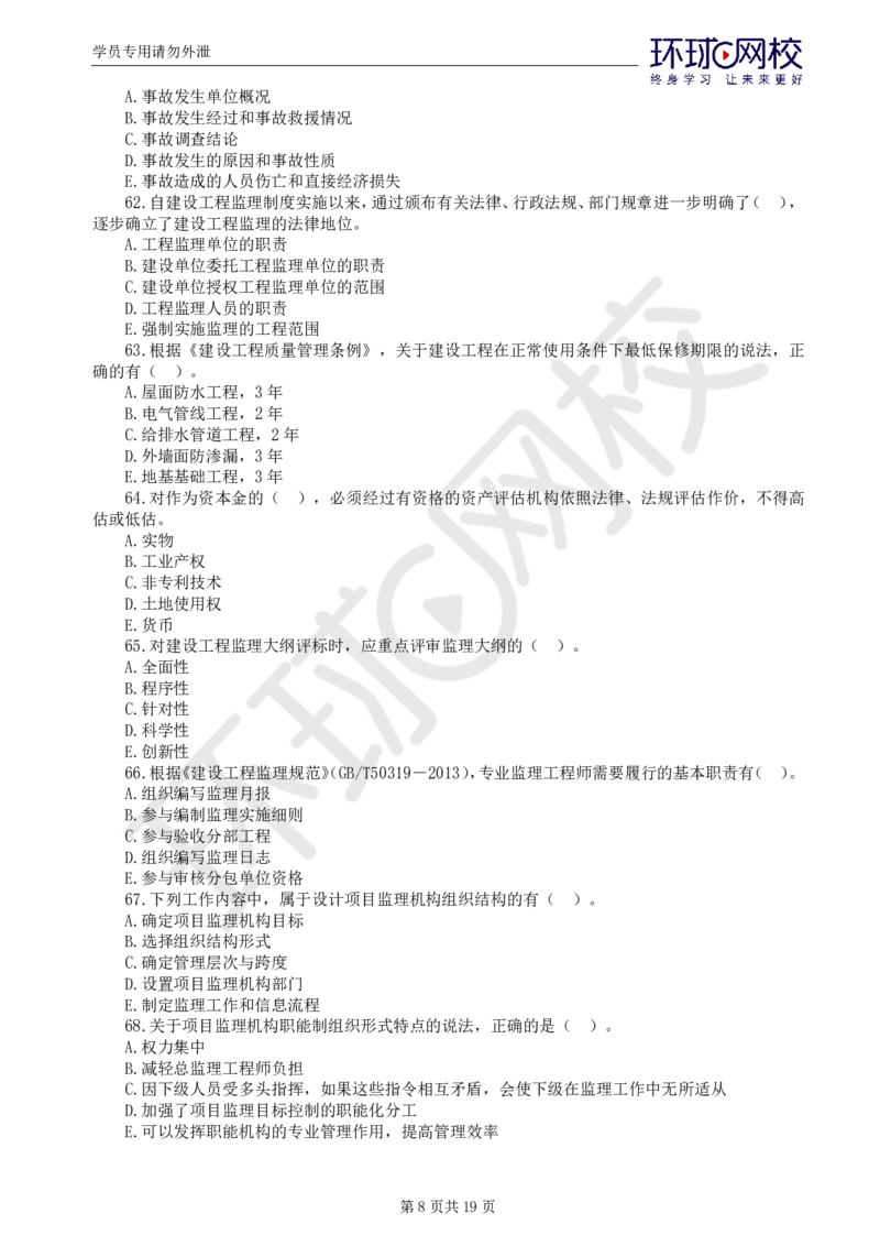 WM_第1讲查缺补漏（一）_监理工程师_2025监理工程师_2025年监理工程师-各大机构_2025年监理-概论_机构1-HQ_03.查缺补漏-徐.云博